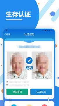 看看社保应用截图4