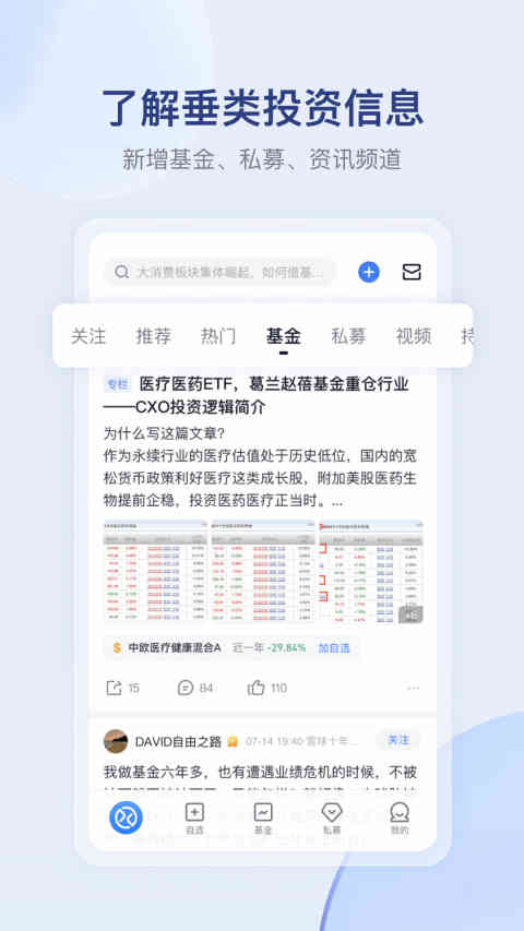 雪球股票 14.8.2