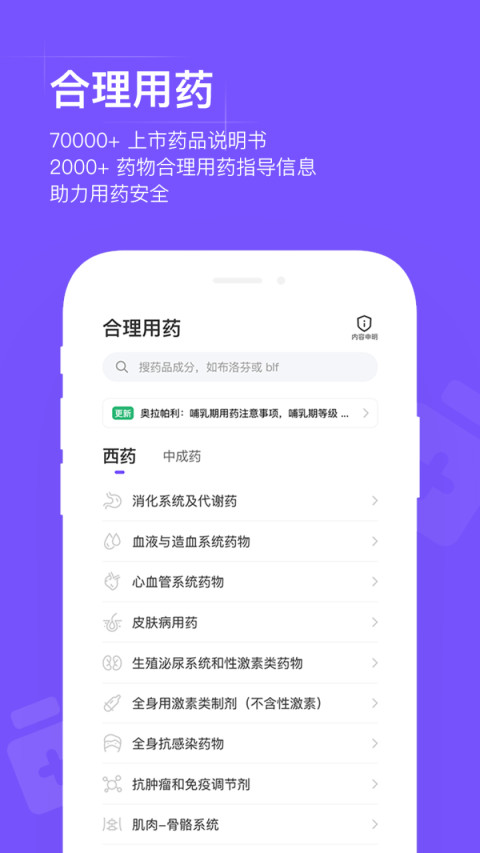 用药助手 13.7