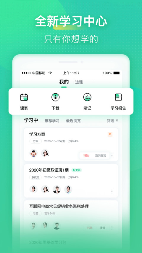 会计学堂 4.4.18