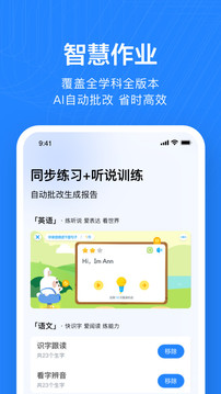 一起小学老师应用截图2