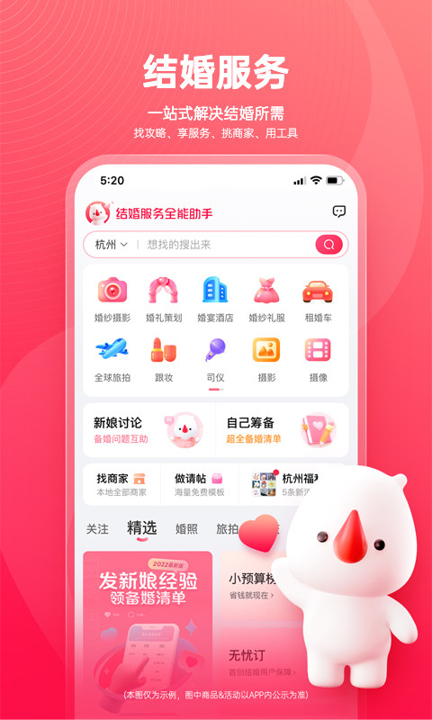 婚礼纪v9.3.55截图4