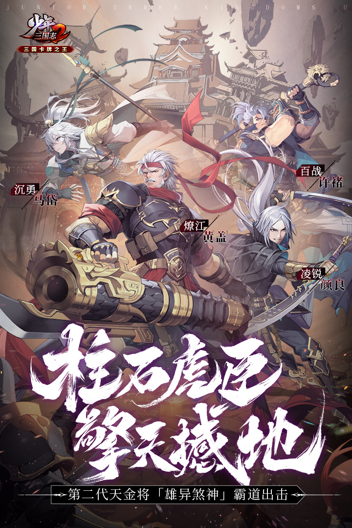 少年三国志2 1.43.27