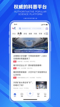 科普中国应用截图1