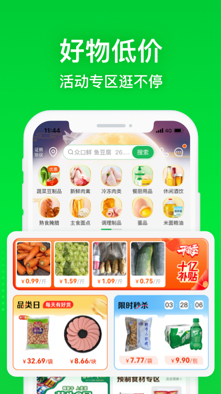 美菜商城截圖預(yù)覽