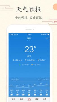 中华日历应用截图4