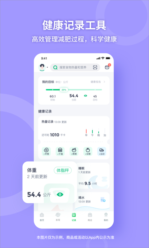 薄荷健康v11.0.0截图5