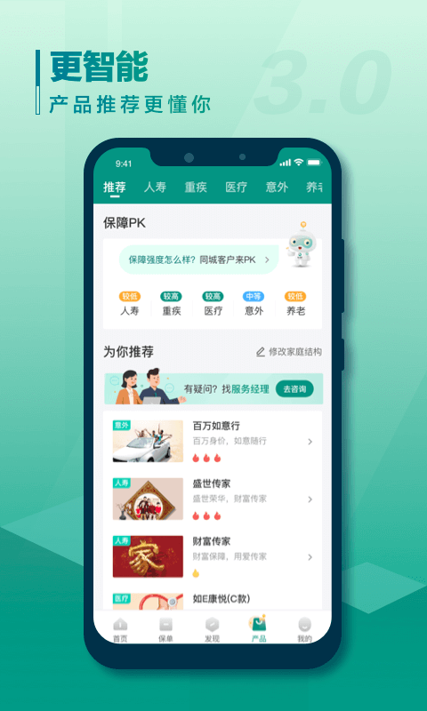 中国人寿寿险 3.4.7