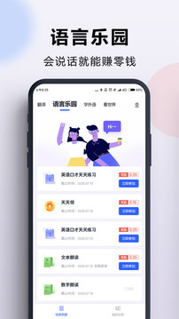 出國翻譯官截圖