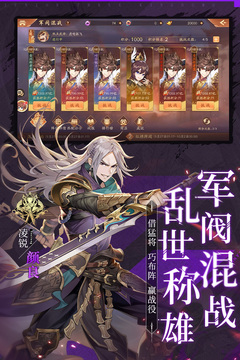 少年三國志2截圖