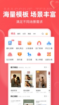婚貝請柬截圖