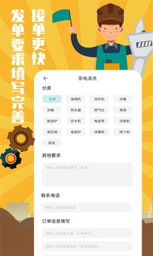 全民維修聯(lián)盟截圖