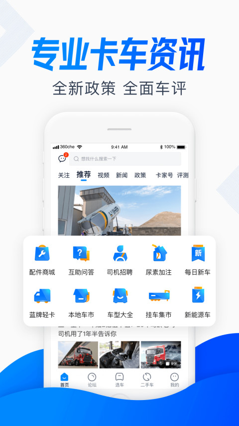 卡车之家v7.22.0截图5