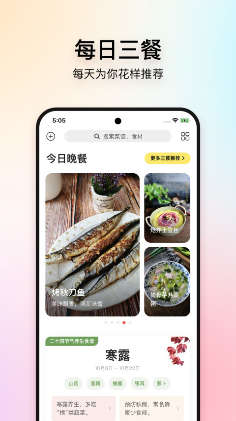 美食杰v8.2.1截图4