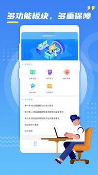 輻射安全防護(hù)截圖