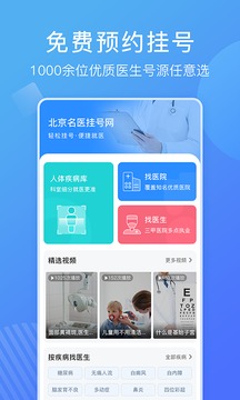 北京名医挂号网应用截图1