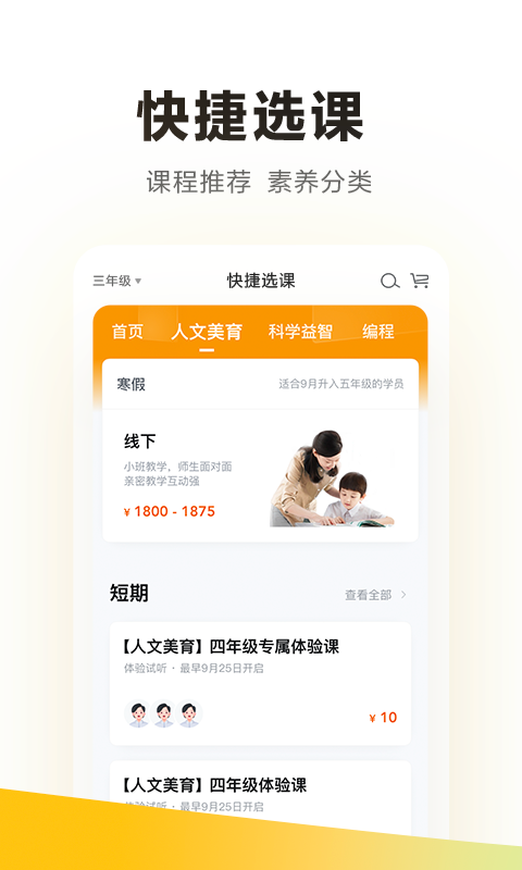 学而思v7.52.3截图3