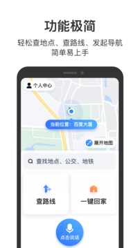 百度地图关怀版应用截图2