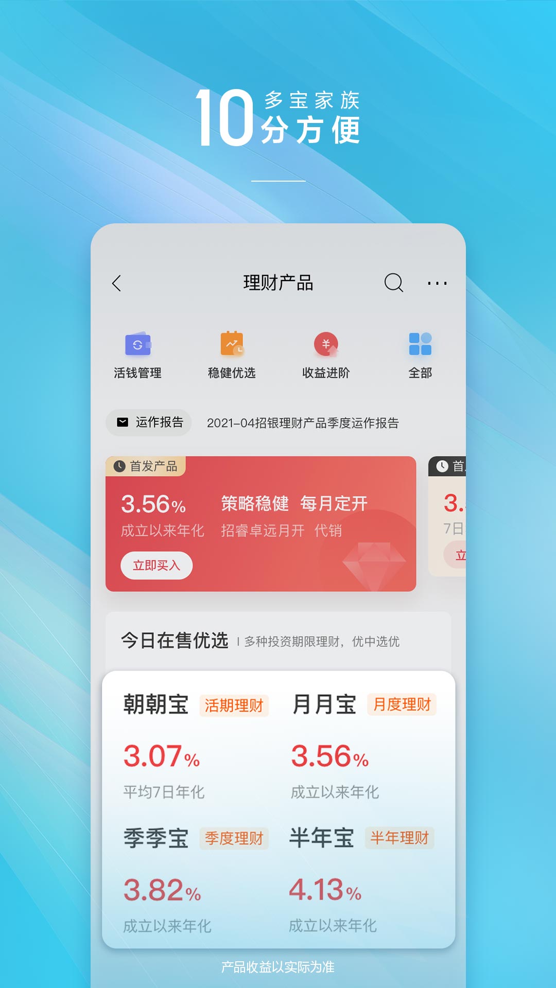 招商银行v10.4.8截图2