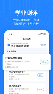 一起小学老师应用截图3