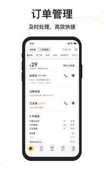 美團外賣商家版截圖