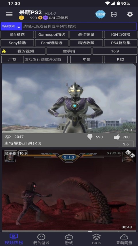 呆萌PS2模拟器v5.4.1截图4