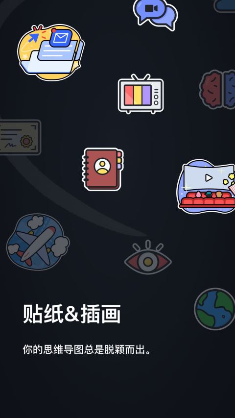 XMind思维导图v22.10.159截图1