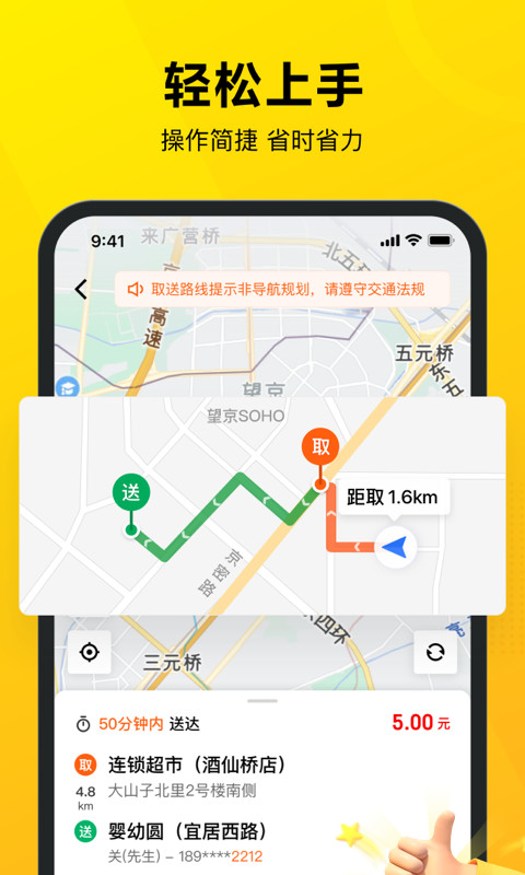 美团众包v9.2.0.2734截图2