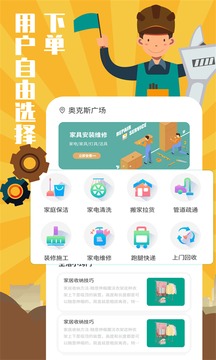 全民維修聯(lián)盟截圖