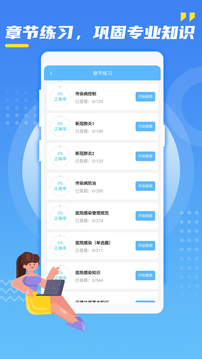 輻射安全防護(hù)截圖