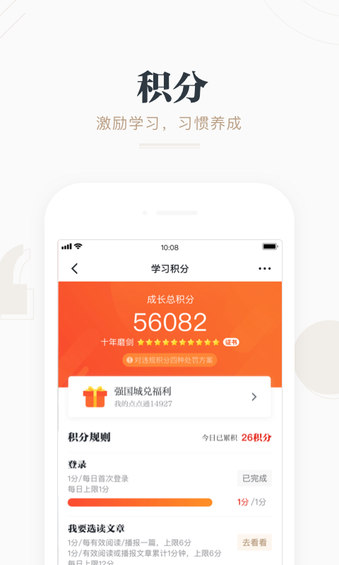 学习强国v2.43.0截图1