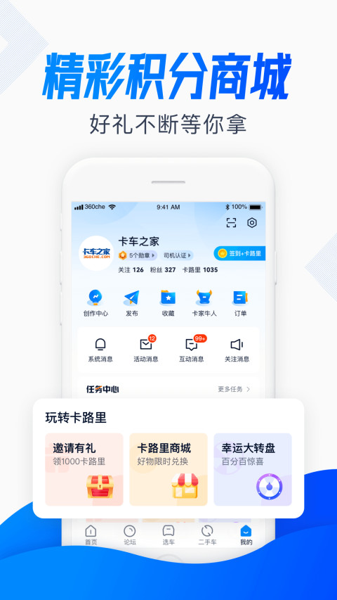 卡车之家v7.22.0截图1