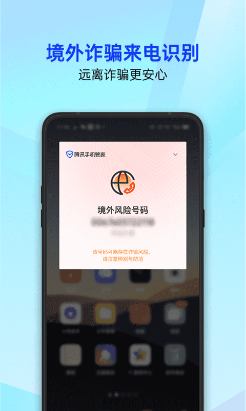 腾讯手机管家v16.1.1截图1