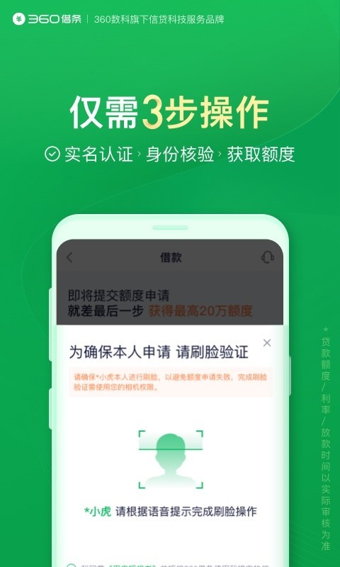 360借条v1.9.87截图2