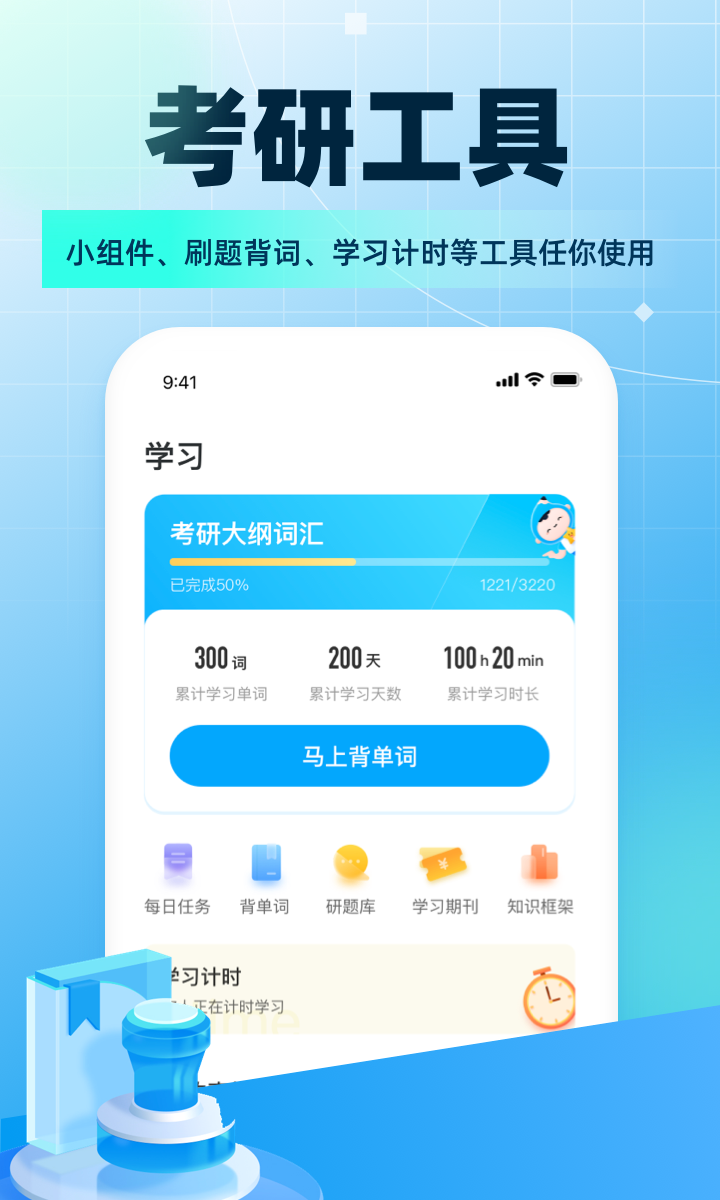 考研帮v4.2.10截图3