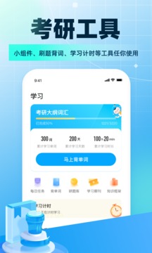 考研幫截圖