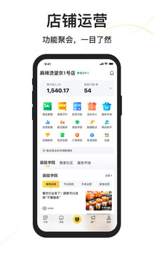 美團外賣商家版截圖