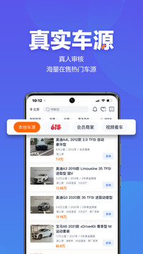二手車(chē)之家截圖