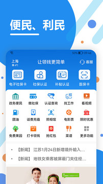 看看社保应用截图1