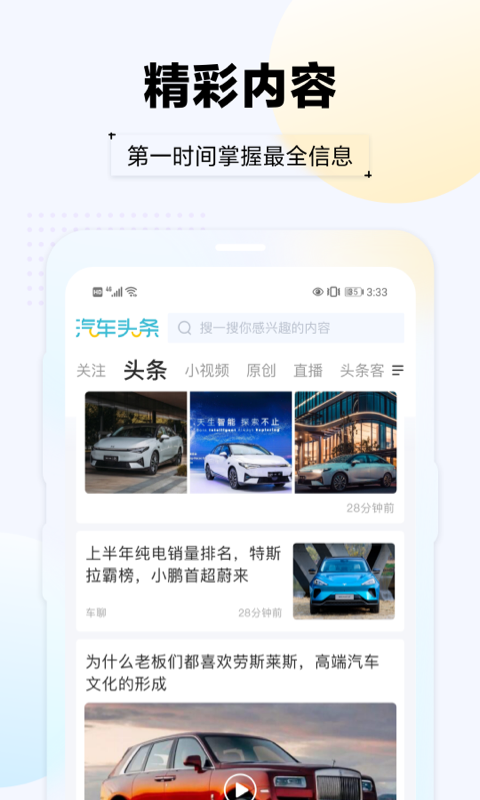 汽车头条v9.2.4截图4