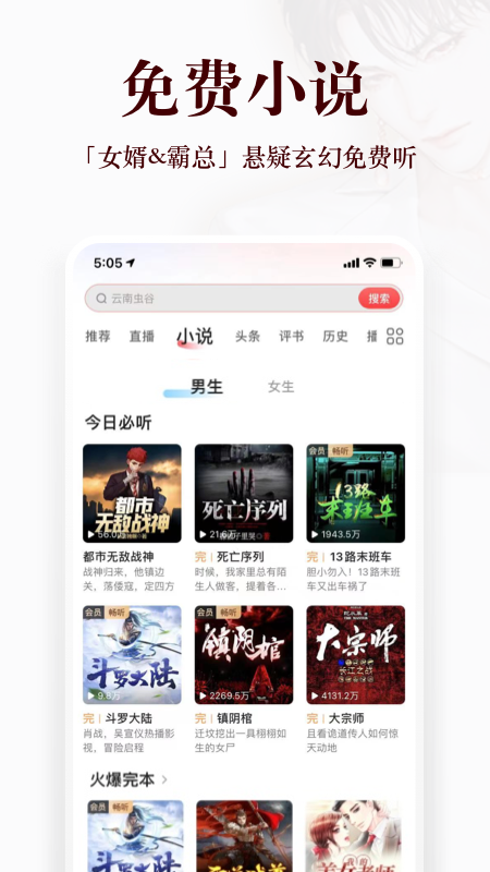 蜻蜓FMv10.0.8截图4