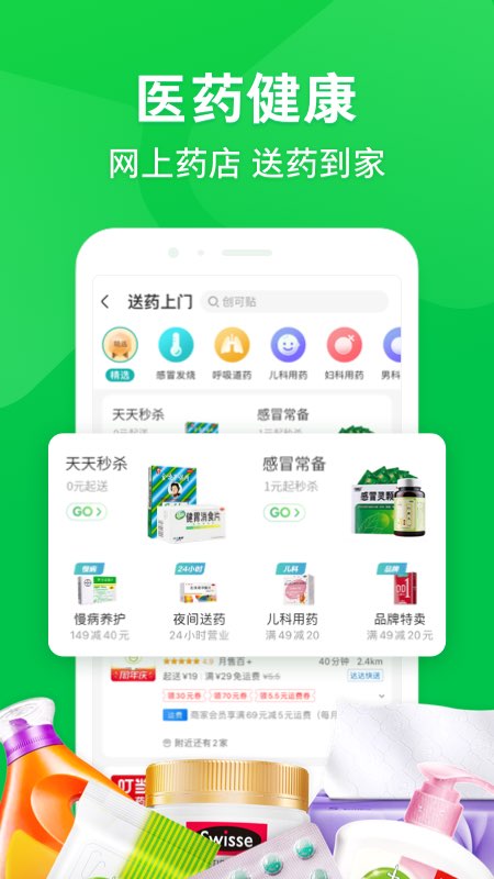 京东到家v8.25.0截图3