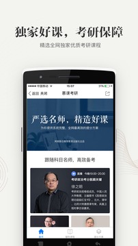 中国大学MOOC应用截图4