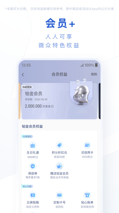 微众银行v7.0.0截图2