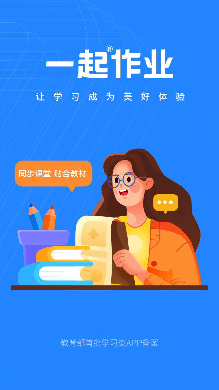 一起小学老师v2.8.4.1002截图5