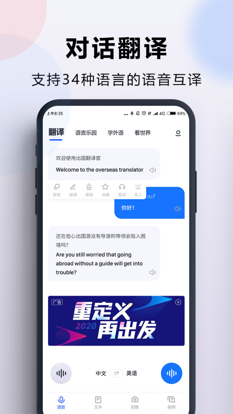 出国翻译官v3.5.3截图4