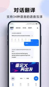 出國翻譯官截圖