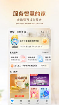 海爾智家截圖