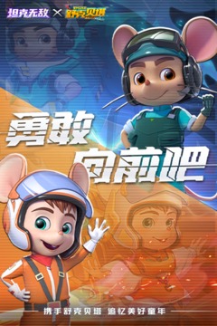 坦克無敵截圖