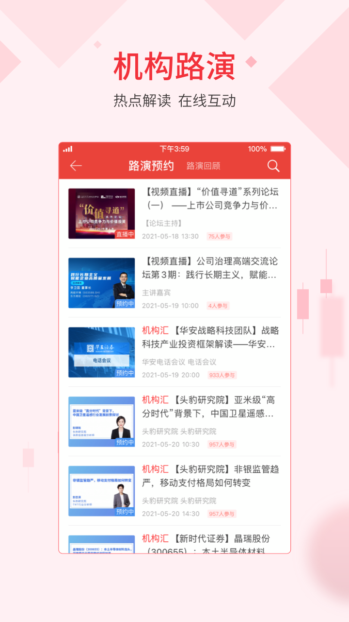 同花順iFinD截圖預(yù)覽
